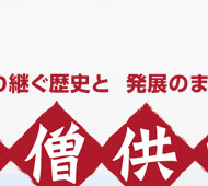 千僧供町の画像1-2
